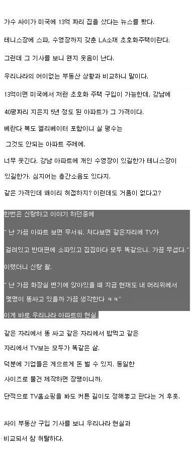 난 가끔 아파트 보면 무서워