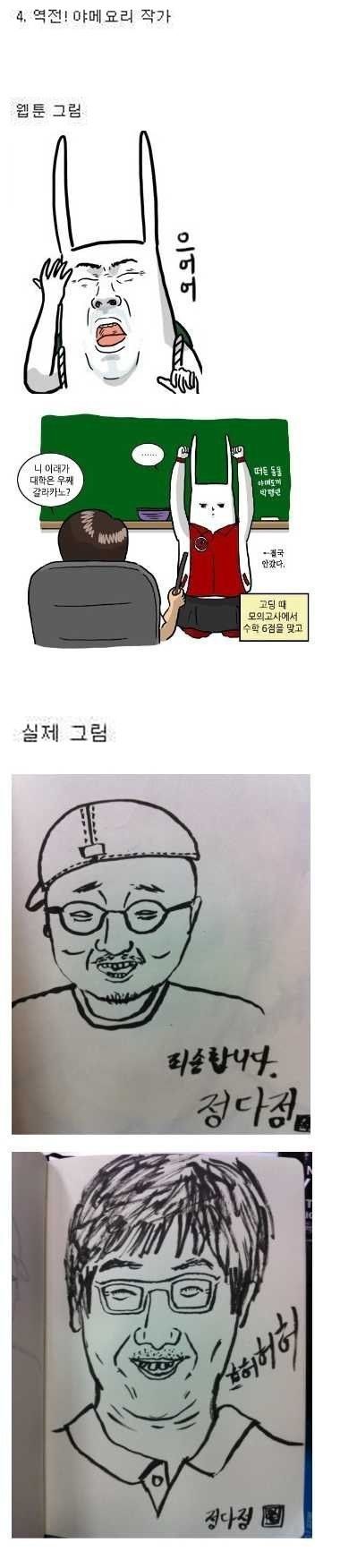 [스압]웹툰 작가의 실제 그림 실력