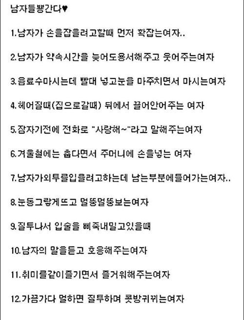 남자들이 반하는 여자의 행동