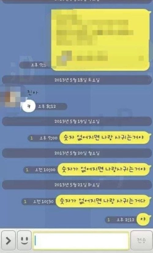 숫자가 없어지면 나랑 사귀는거야