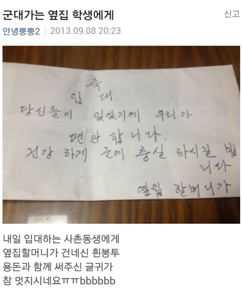 군대가는 동생에게 옆집할머니가 준 봉투