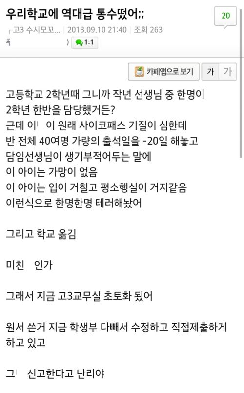 담임 잘만나야 하는 이유.jpg