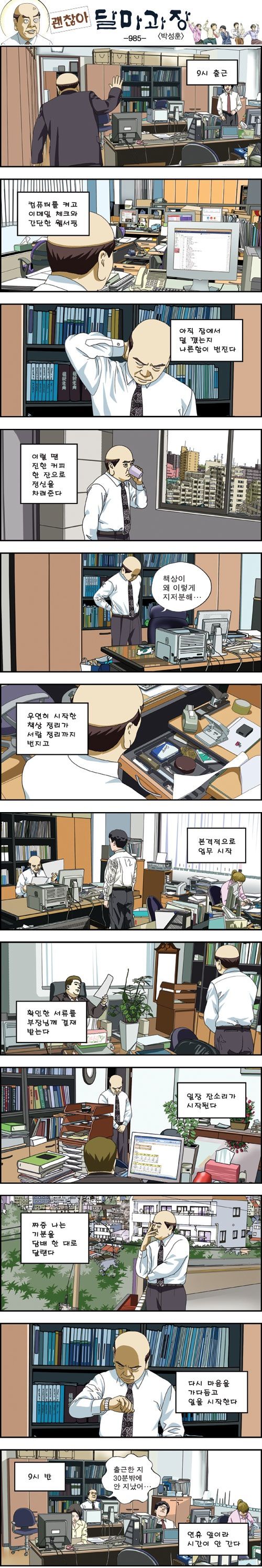 달마과장 - 어느 하루.jpg