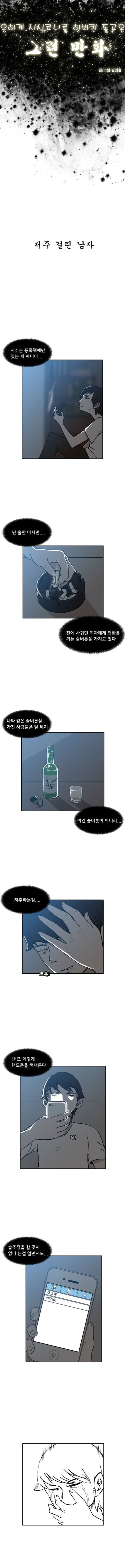 저주걸린 남자.jpg