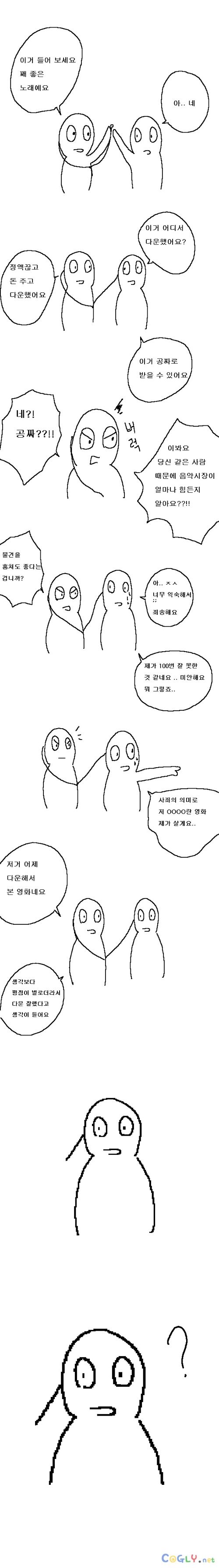 불법 다운로드하는 만화.jpg