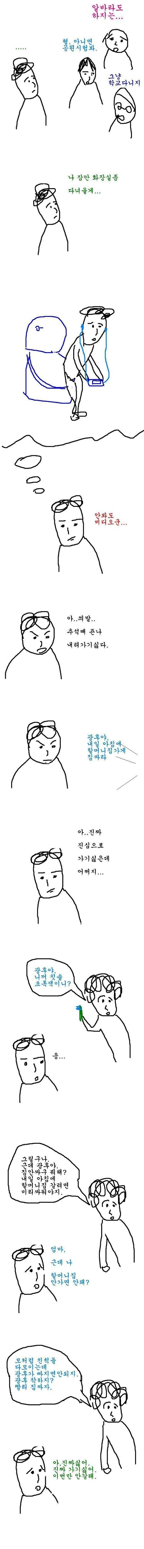 [스압]광후는 추석이 싫다