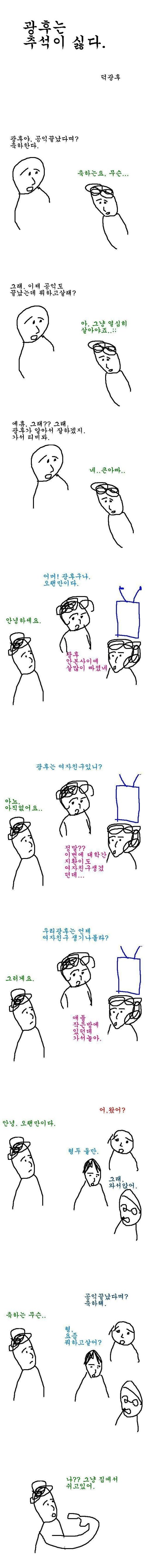 [스압]광후는 추석이 싫다