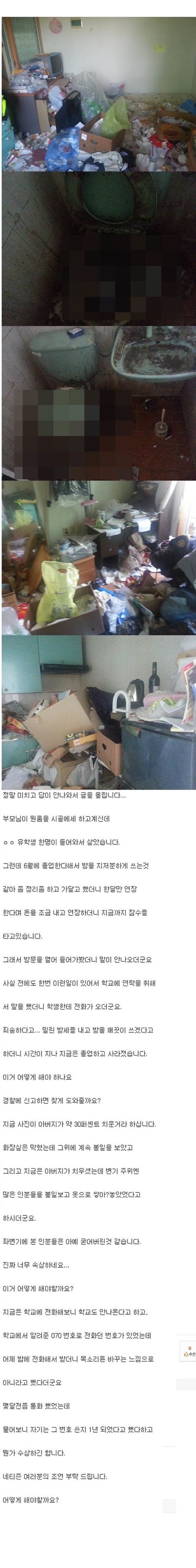 [혐]원룸에서 도망간 유학생.jpg