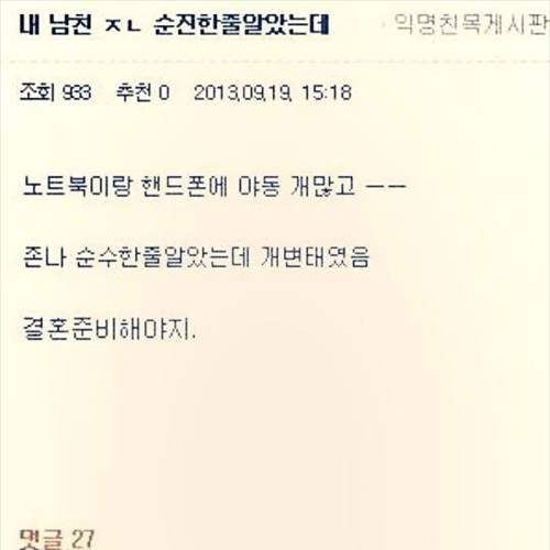 내 남친 ㅈㄴ 순진한줄알았는데