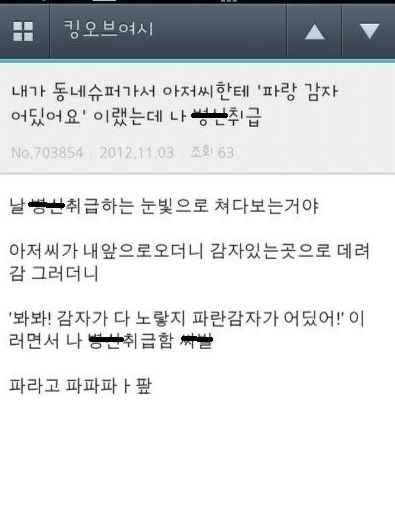 슈퍼아저씨에게 욕을 먹었다