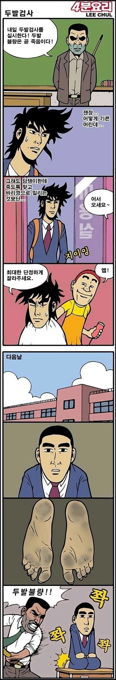 두발검사.jpg