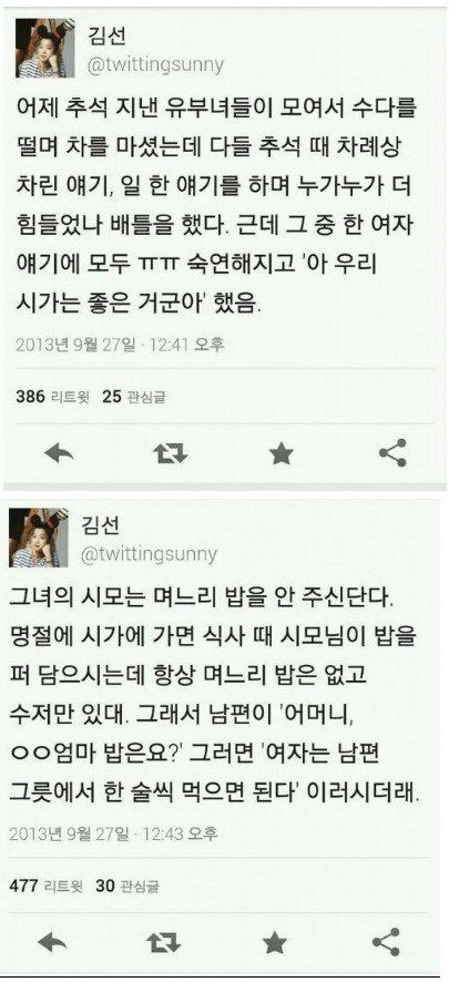 추석 후 모인 며느리들이 숙연해진 이유