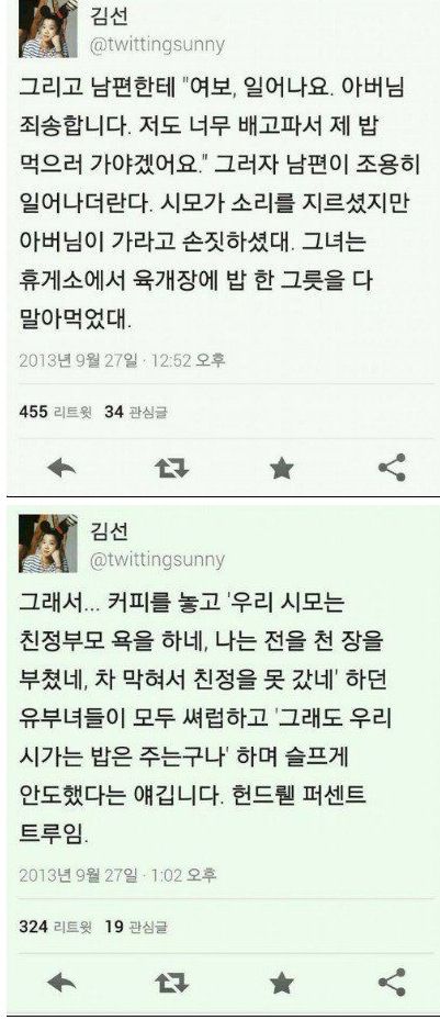 추석 후 모인 며느리들이 숙연해진 이유