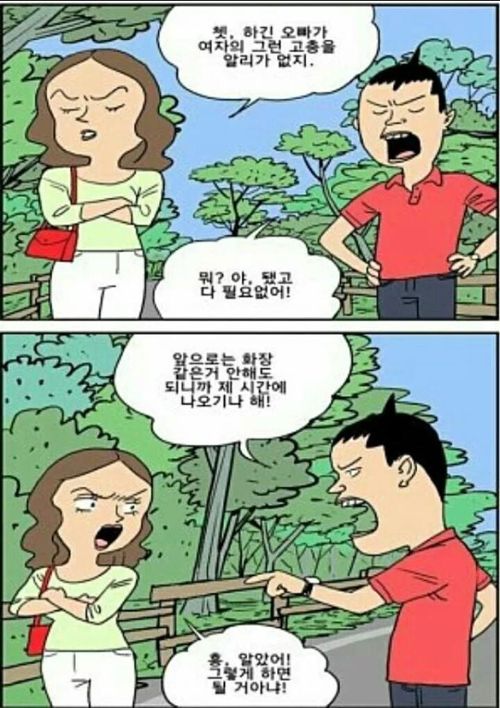 맨날 늦는 여친.jpg