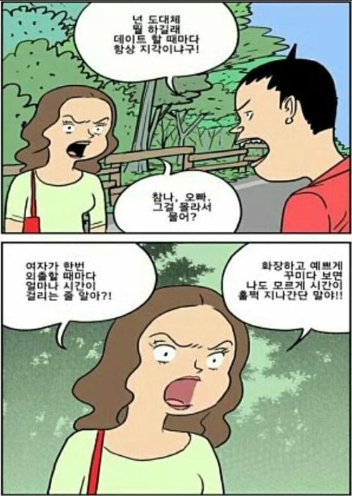 맨날 늦는 여친.jpg