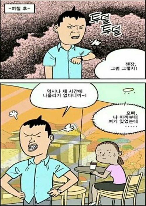 맨날 늦는 여친.jpg