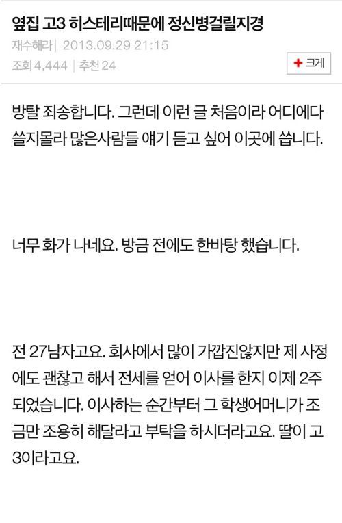 옆집 고3 히스테리때문에 정신병걸릴지경