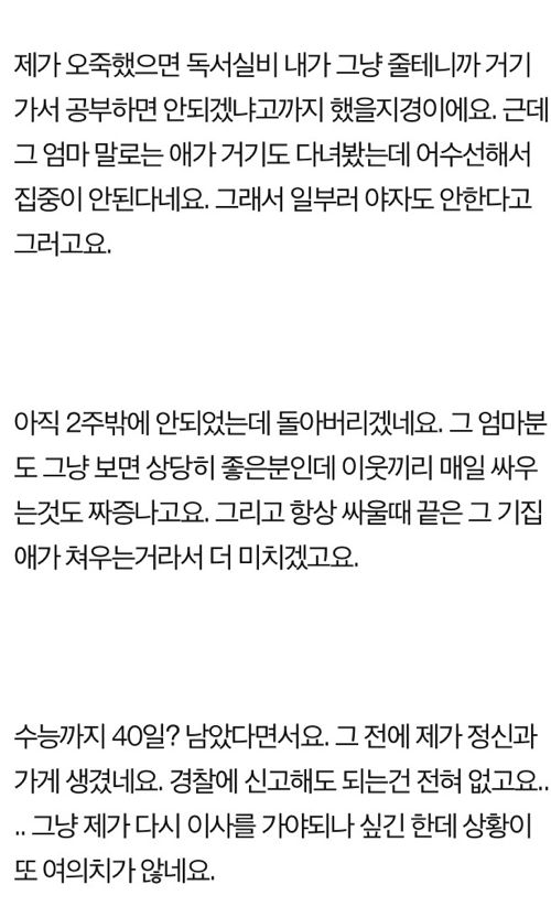 옆집 고3 히스테리때문에 정신병걸릴지경