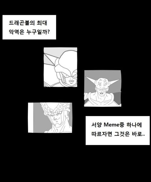 드래곤볼 최악의 악역