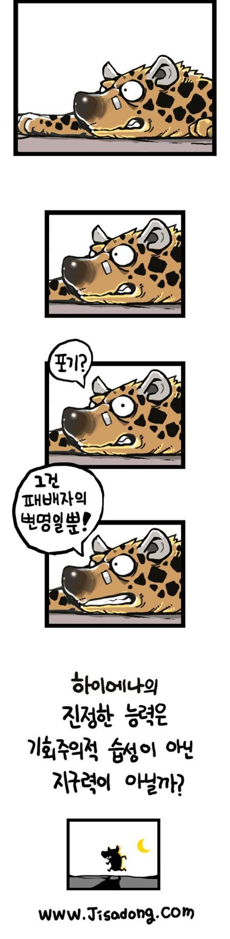 [스압]하이에나의 능력.jpg