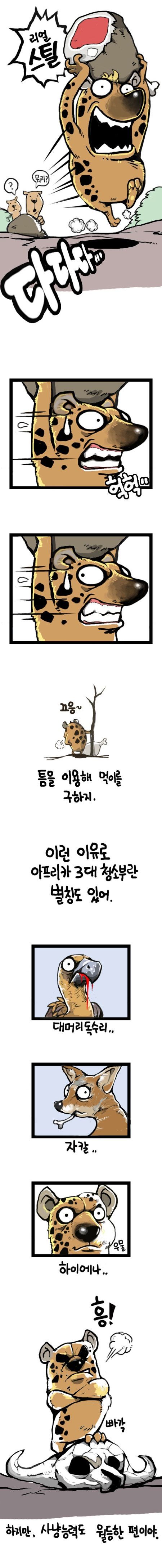 [스압]하이에나의 능력.jpg