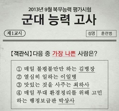 군대 능력고사.jpg