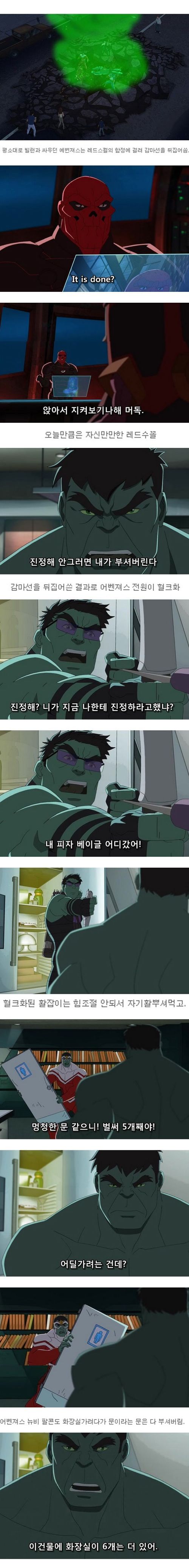 헐크가 느낀 역지사지