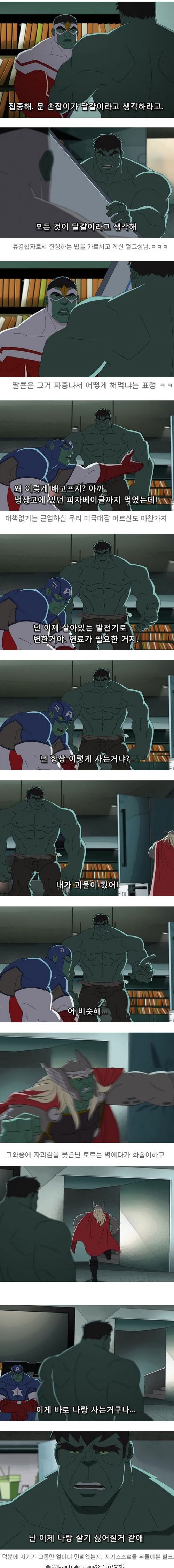 헐크가 느낀 역지사지