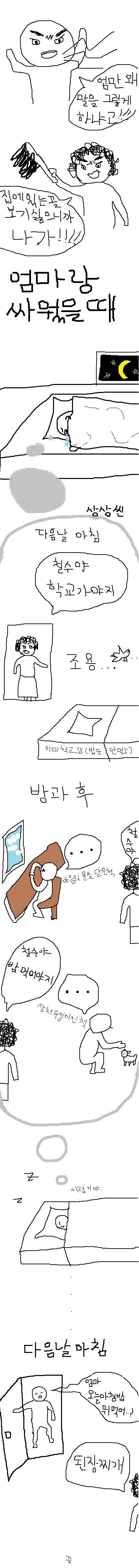 엄마랑 싸웠을때.jpg