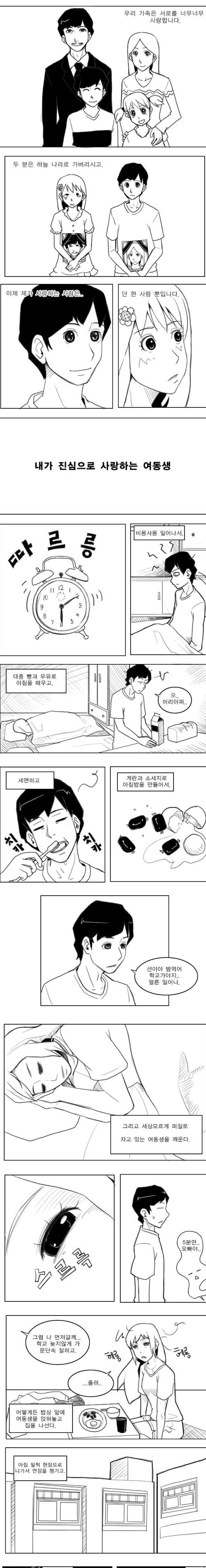 내가 진심으로 사랑하는 여동생