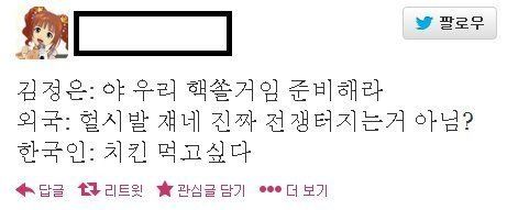 김정은 발언에 한국과 외국의 반응차이