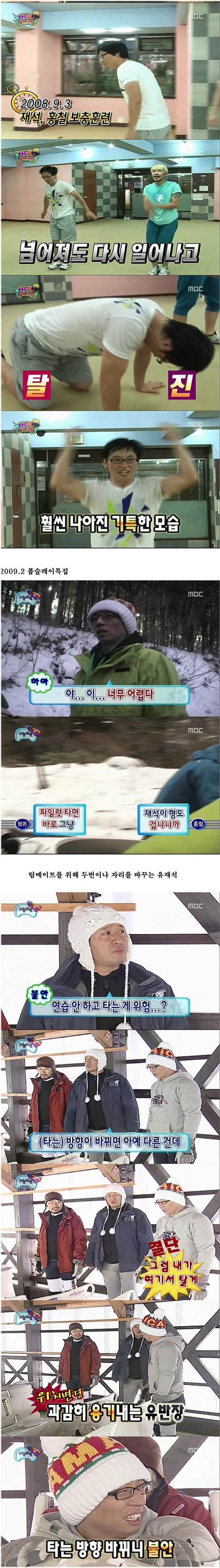 [스압]유재석이 최고가 되는 비결