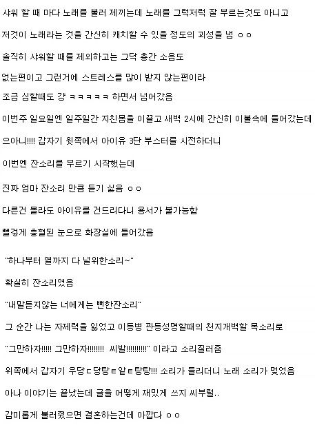 윗집여자사람이 샤워할 때 노래 불러서