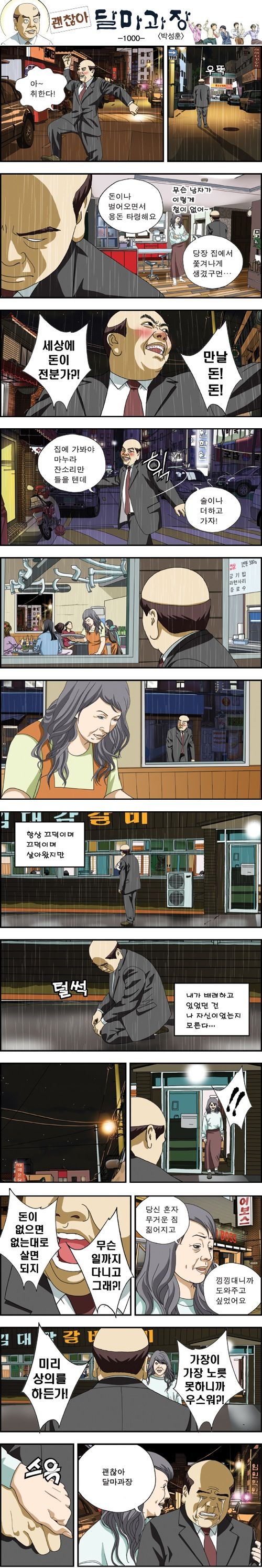 괜찮아 달마과장.jpg