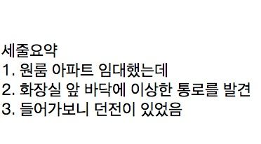 원룸 아파트의 비밀