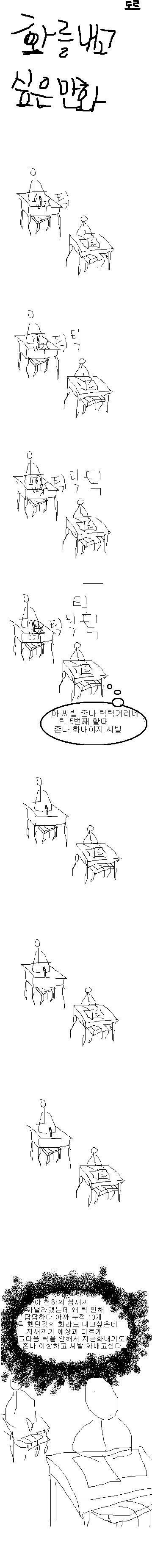 화를 내고 싶은 만화.jpg