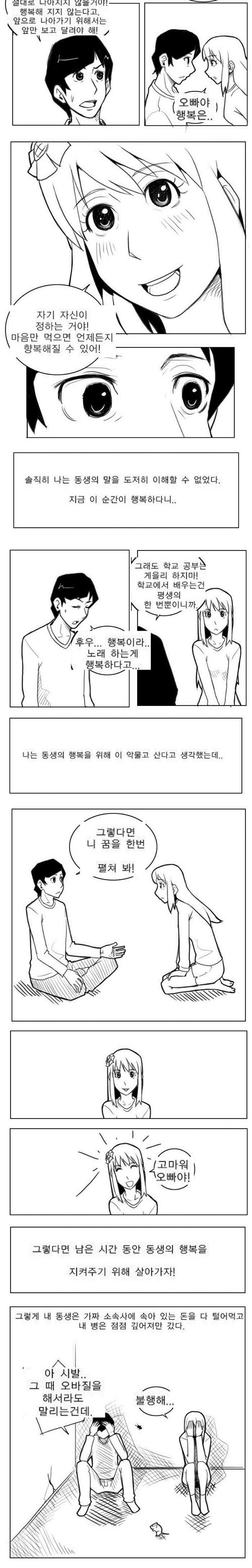 내가 진심으로 사랑하는 여동생2