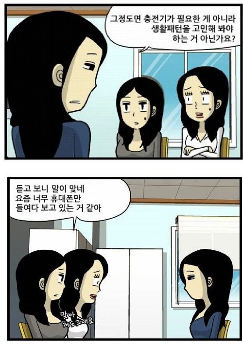 휴대폰 배터리를 하루에 다쓰나요?