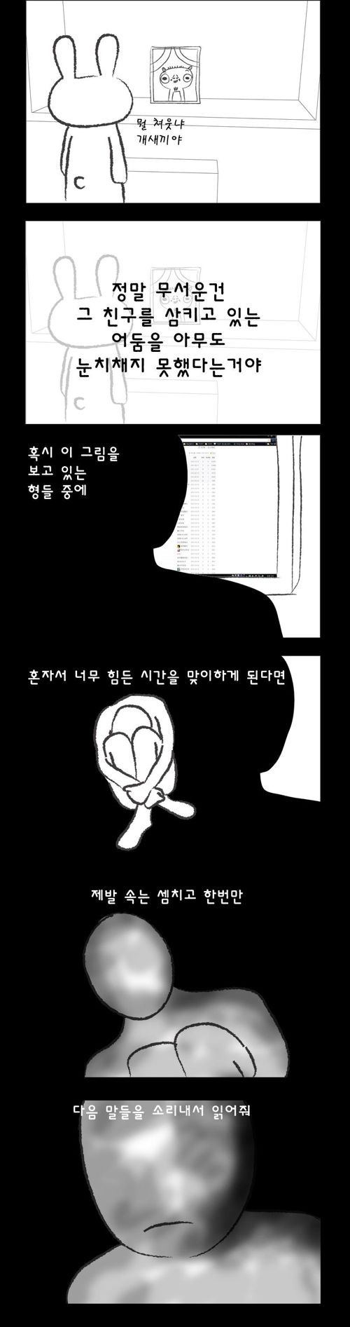 [스압]힘든 사람들을 위한 만화