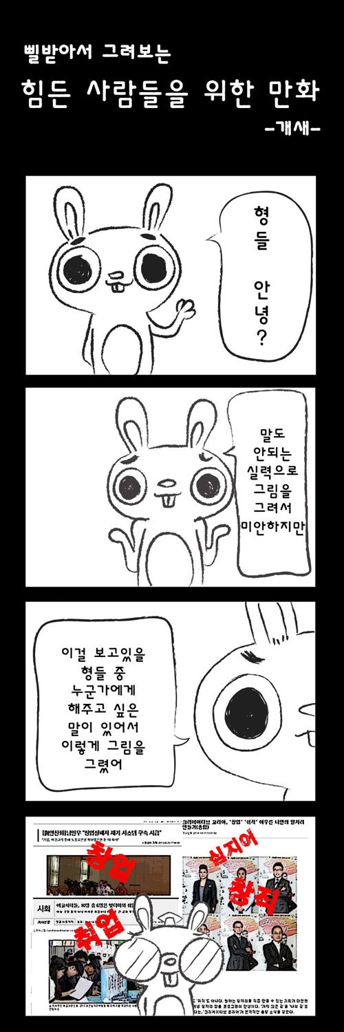 [스압]힘든 사람들을 위한 만화