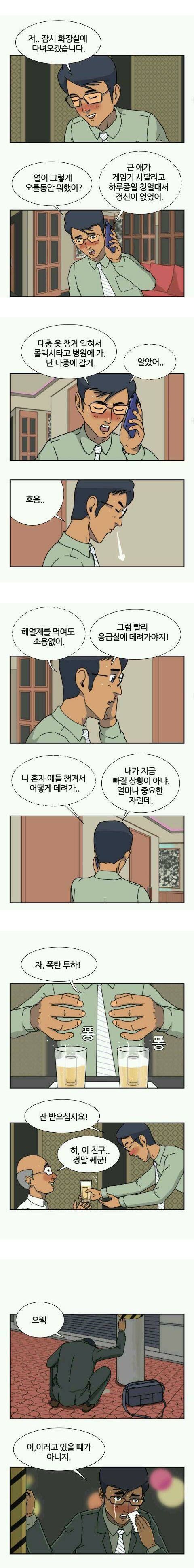 [스압]가장의 하루.jpg