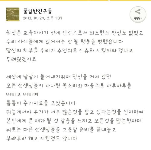 포항에 있는 어린이집의 만행