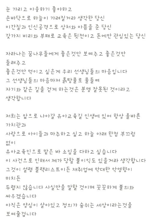 포항에 있는 어린이집의 만행