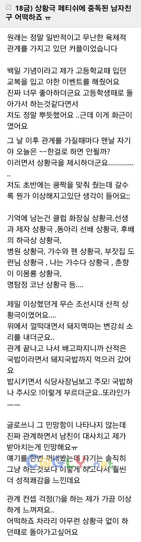 [19]상황극에 중독된 남친