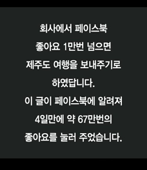 좋아요 1만개로 제주도여행간 할아버지 이야기