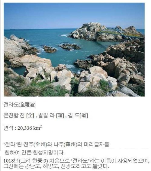 한국 지역명 유래.jpg