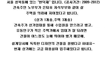 서울 성북동에 있는 간지나는 주택