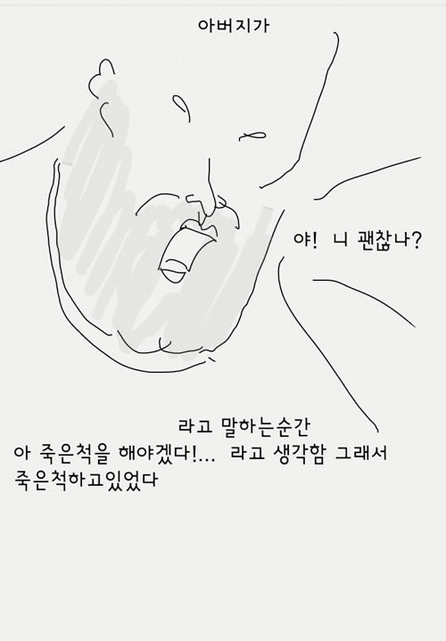 죽은척 했다가 맞은 썰.jpg