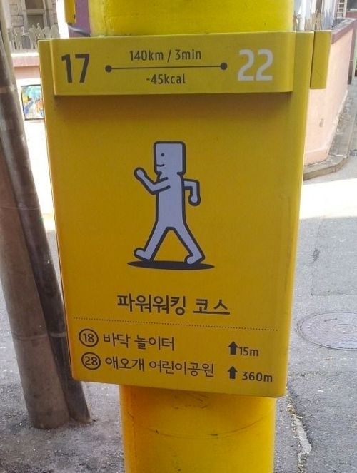 파워워킹으로 45칼로리 소모하기