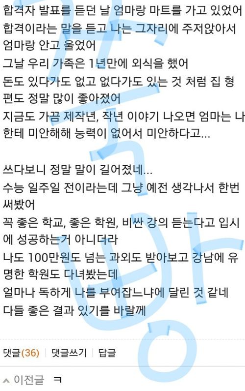 눈물 젖은 수능 후기.jpg